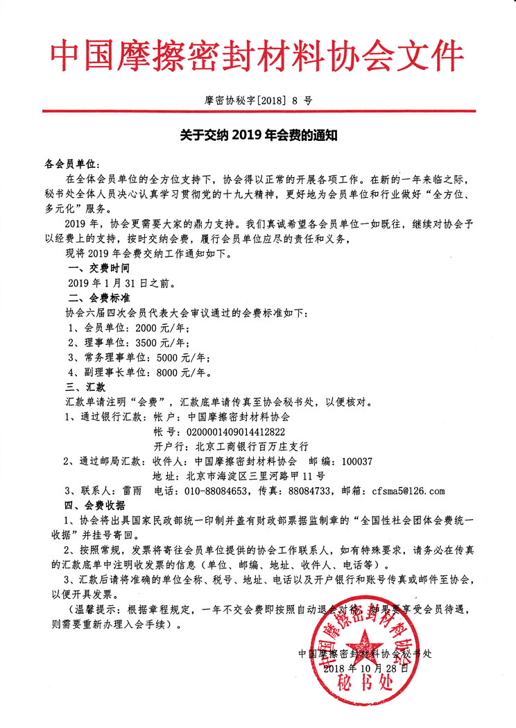 關(guān)于交納2019年會(huì)費(fèi)的通知.jpg