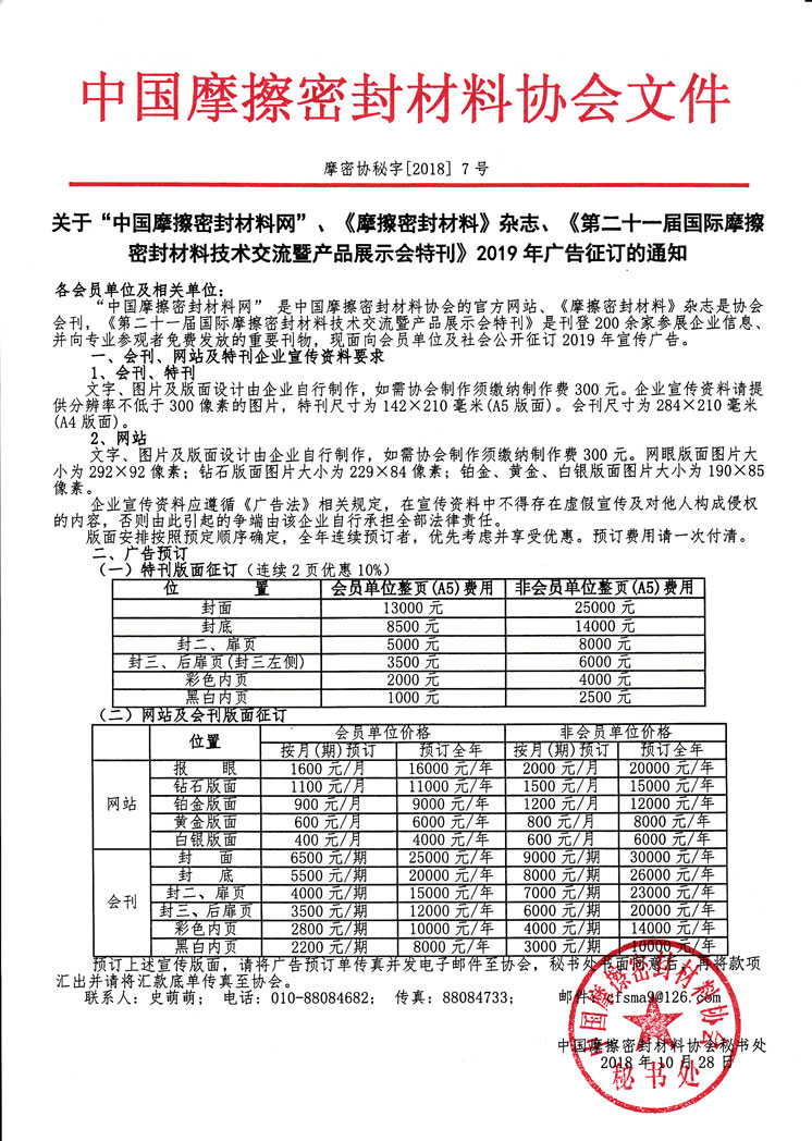 關(guān)于2019年廣告征訂的通知.jpg