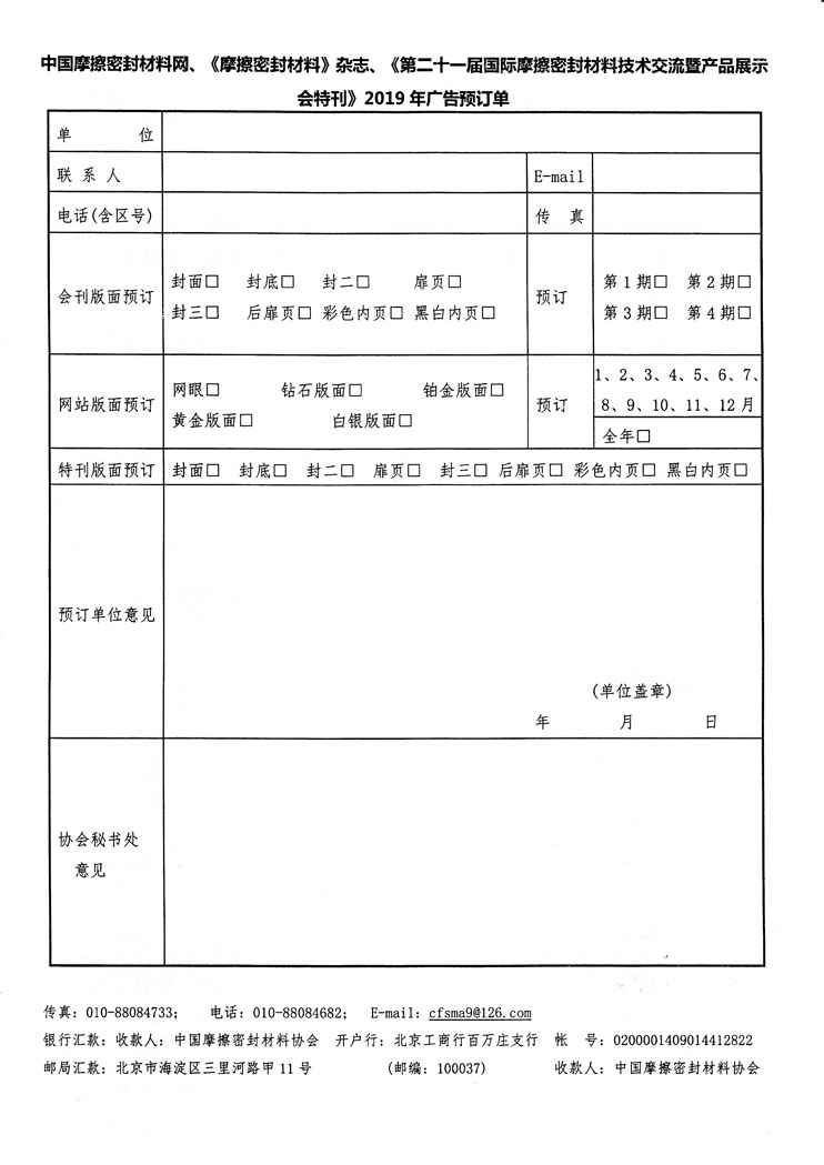 關(guān)于2019年廣告征訂的通知附件.jpg