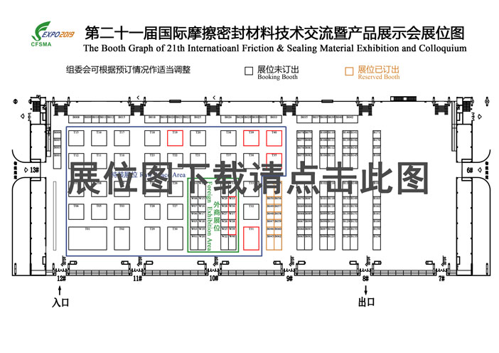 第21屆摩擦展會展位圖網(wǎng)上.jpg