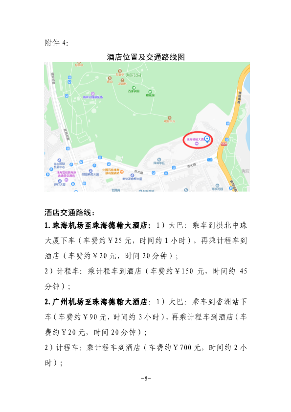 關(guān)于召開中國摩擦密封材料協(xié)會七屆六次理事會擴大會議、全國非金屬礦產(chǎn)品及制品標委會摩擦材料分技術(shù)委員會年會的通知（定稿，11.23，收費）-8.png
