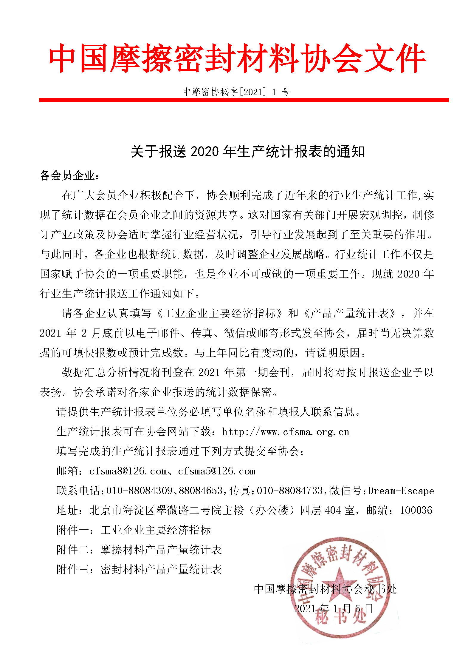 統(tǒng)計報表通知_頁面_1.png