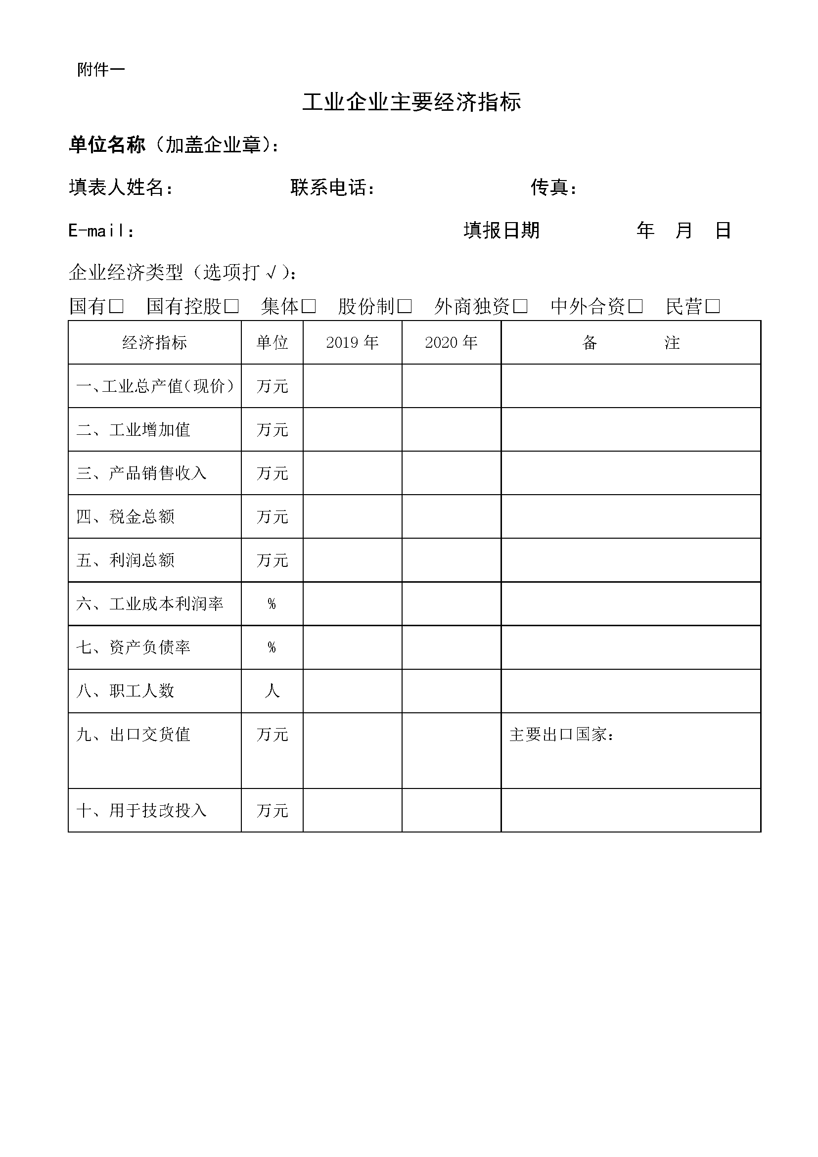 統(tǒng)計報表通知_頁面_2.png