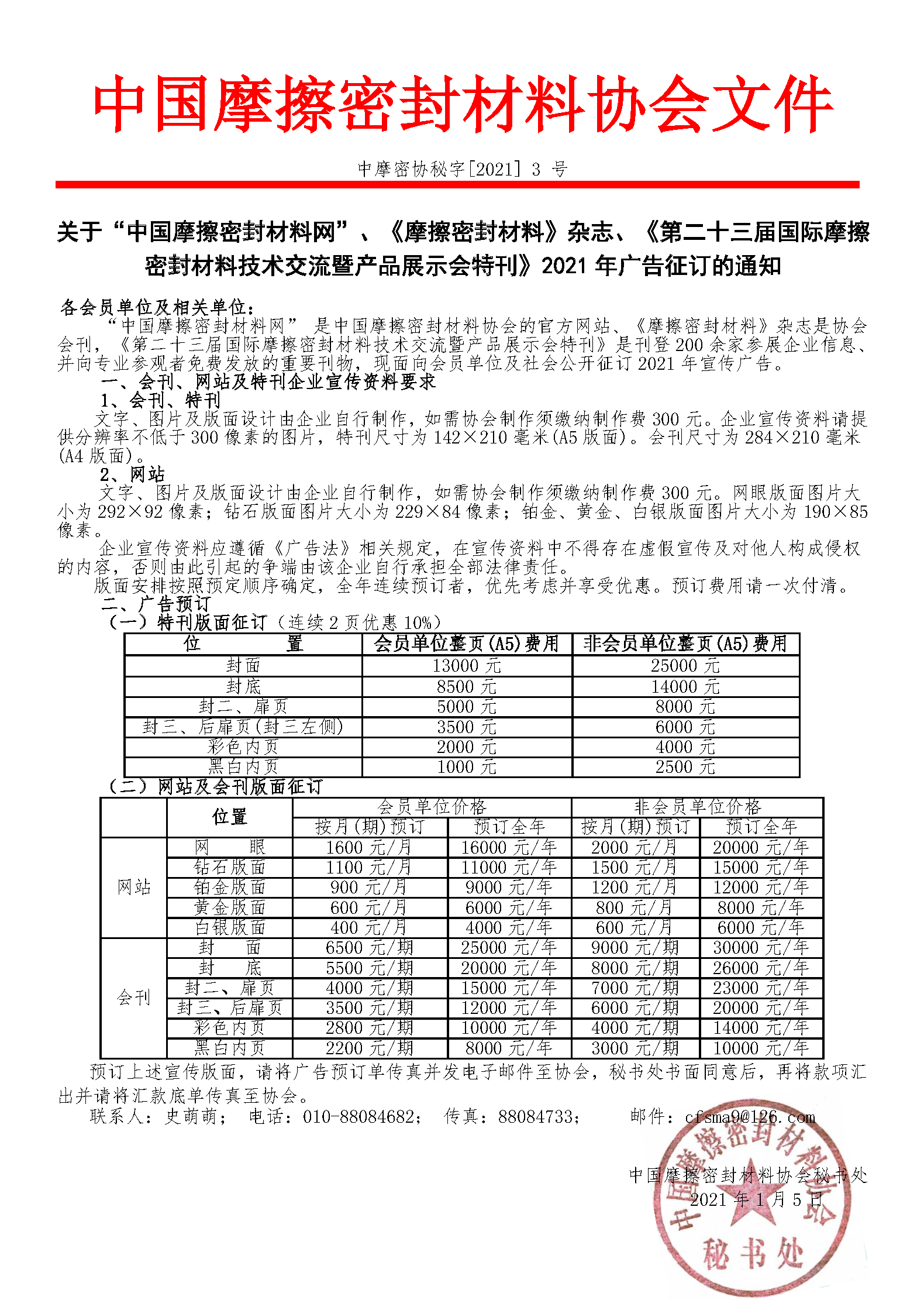 2021年廣告通知_頁面_1.png