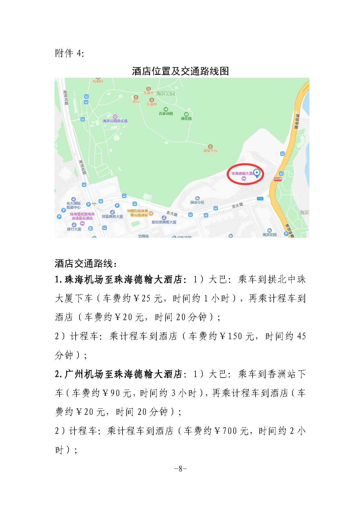 全非礦標委〔2021〕05號----關于改期舉辦中國摩擦密封材料協(xié)會七屆六次理事會擴大會議、全國非金屬礦產(chǎn)品及制品標委會摩擦材料分技術委員會年會的通知(1)(1)_頁面_8.png