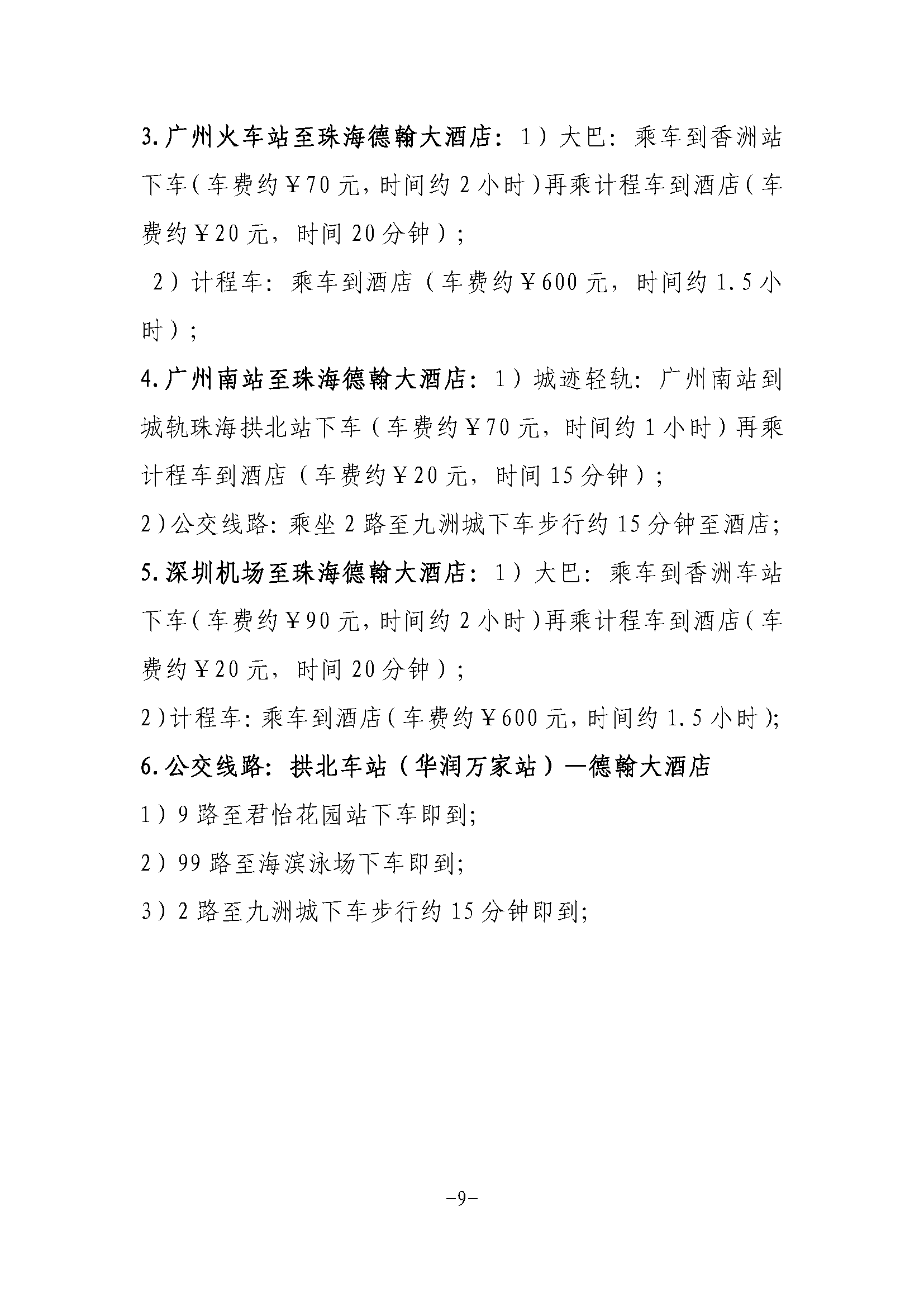 全非礦標委〔2021〕05號----關于改期舉辦中國摩擦密封材料協(xié)會七屆六次理事會擴大會議、全國非金屬礦產(chǎn)品及制品標委會摩擦材料分技術委員會年會的通知(1)(1)_頁面_9.png