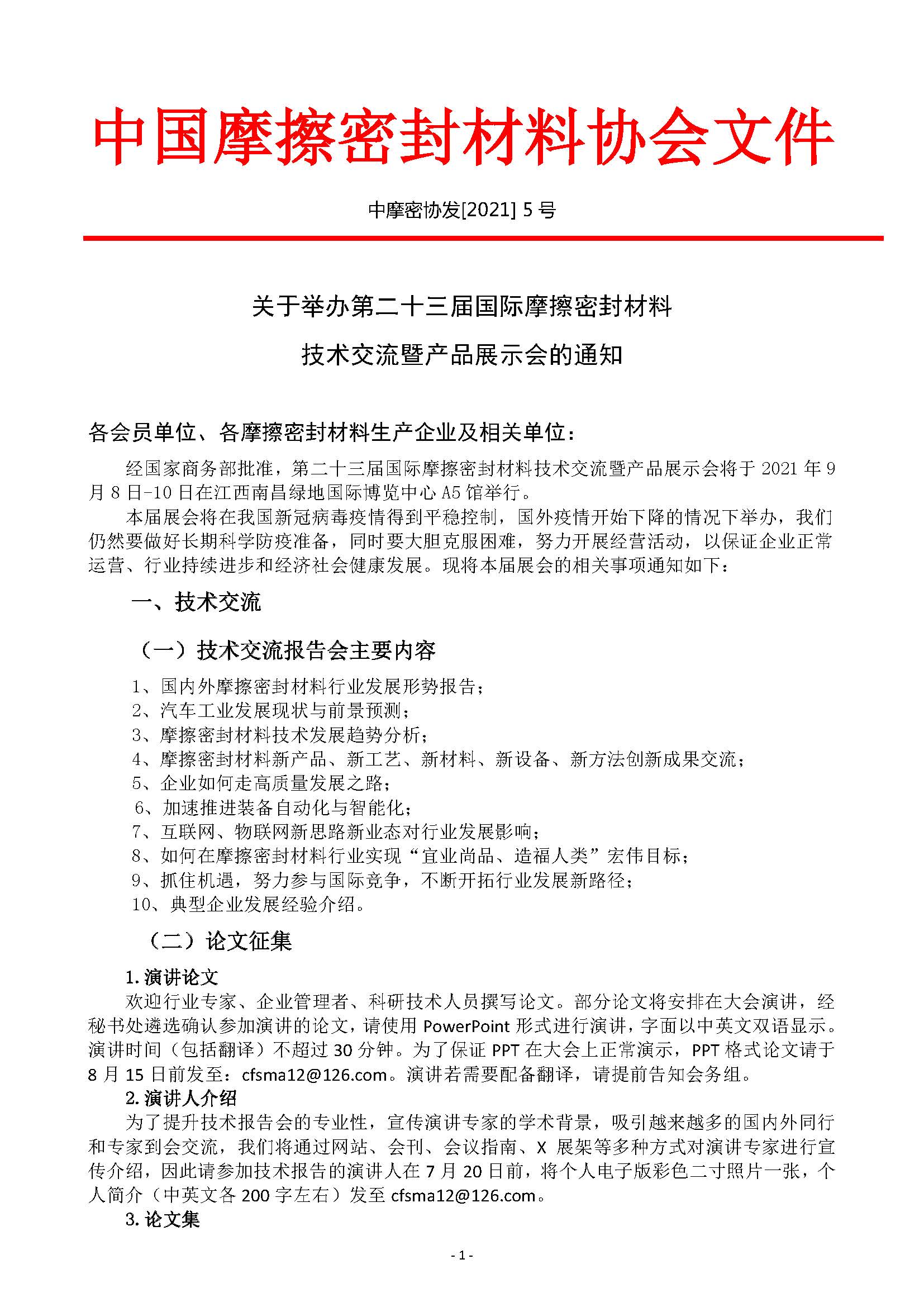 第二十三屆南昌國際展通知最終_頁面_1.jpg