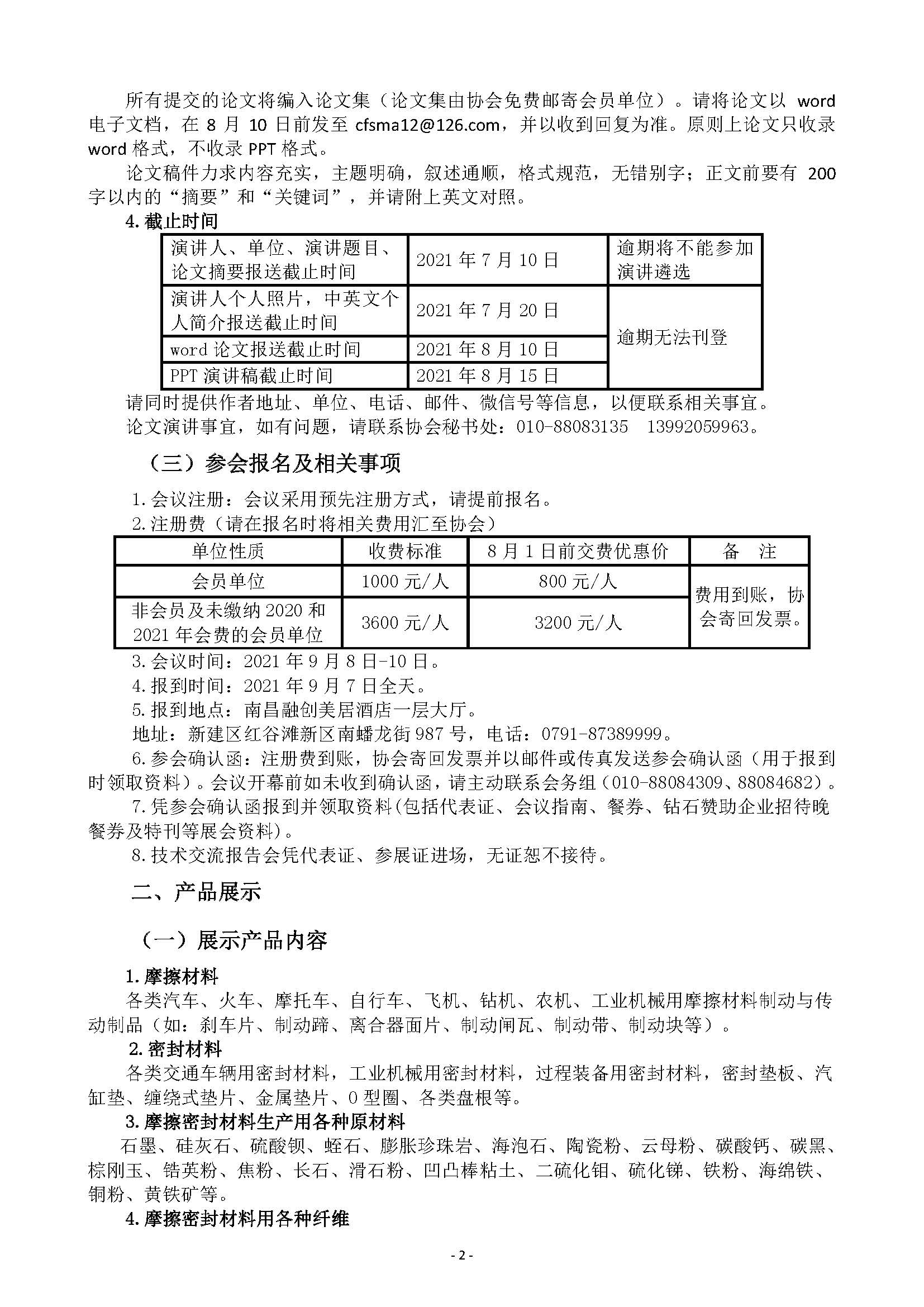 第二十三屆南昌國際展通知最終_頁面_2.jpg