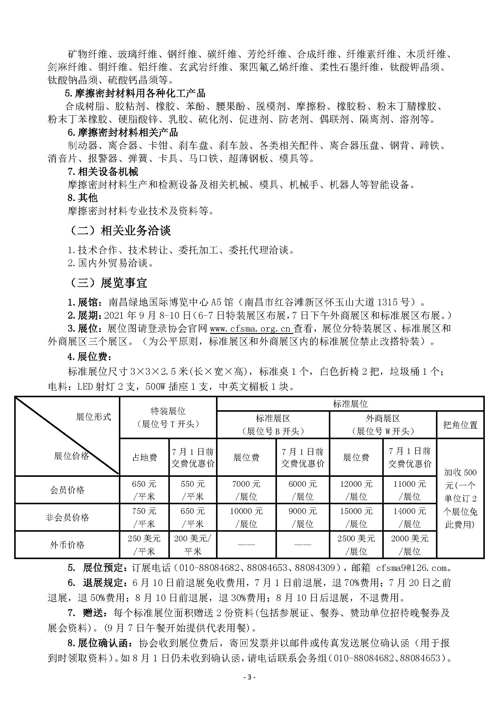第二十三屆南昌國際展通知最終_頁面_3.jpg