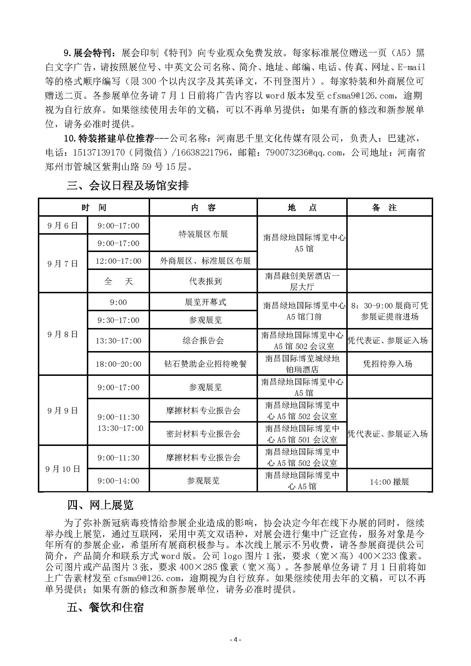 第二十三屆南昌國際展通知最終_頁面_4.jpg