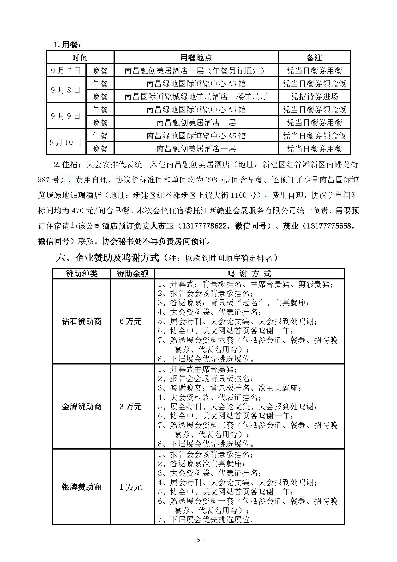 第二十三屆南昌國際展通知最終_頁面_5.jpg