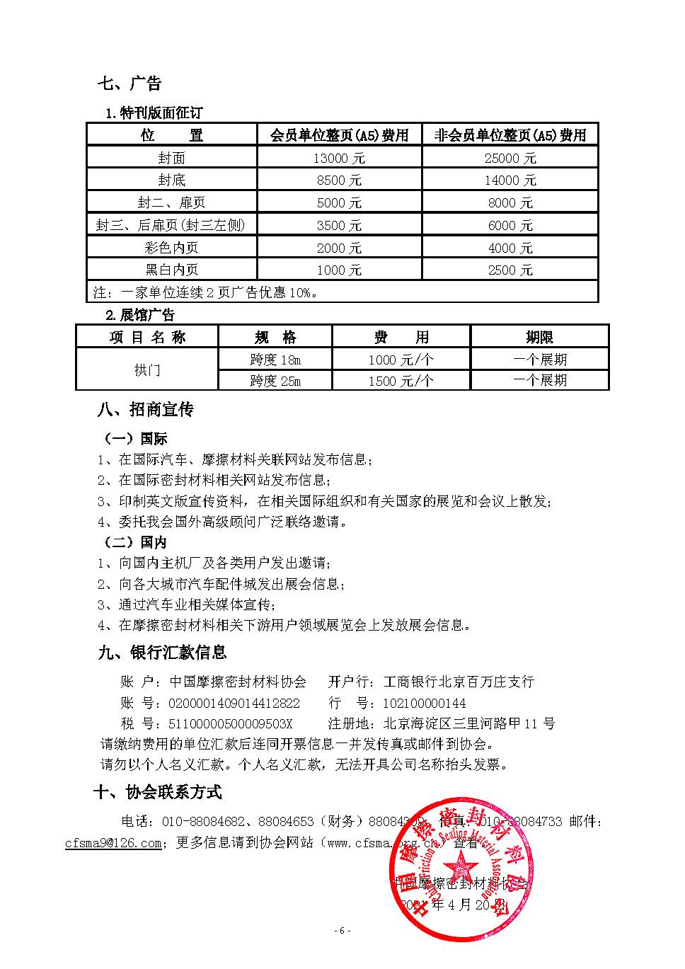 第二十三屆南昌國際展通知最終_頁面_6.jpg