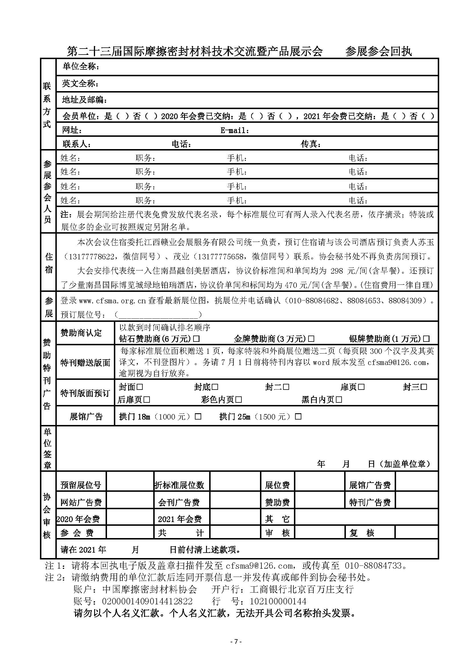 第二十三屆南昌國際展通知最終_頁面_7.jpg