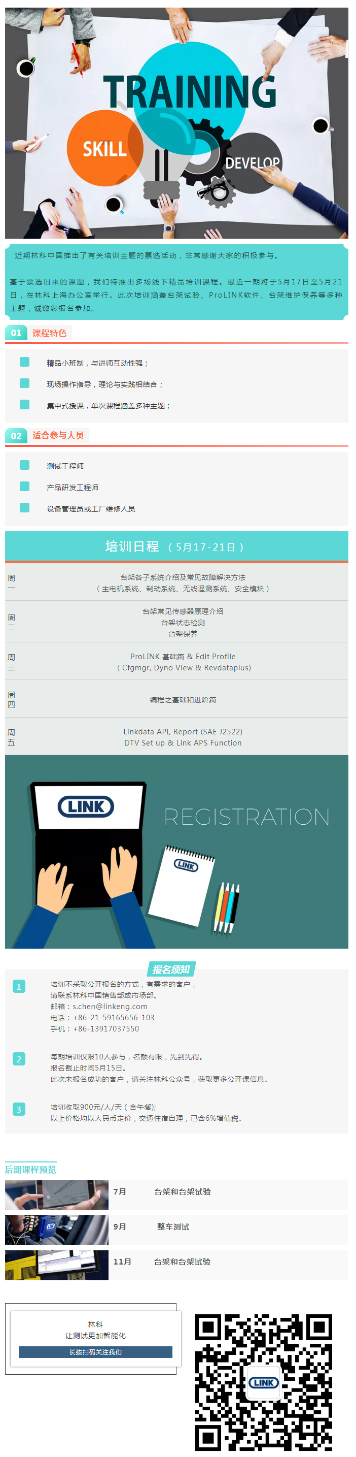 林科中國5月培訓(xùn)課報名.png