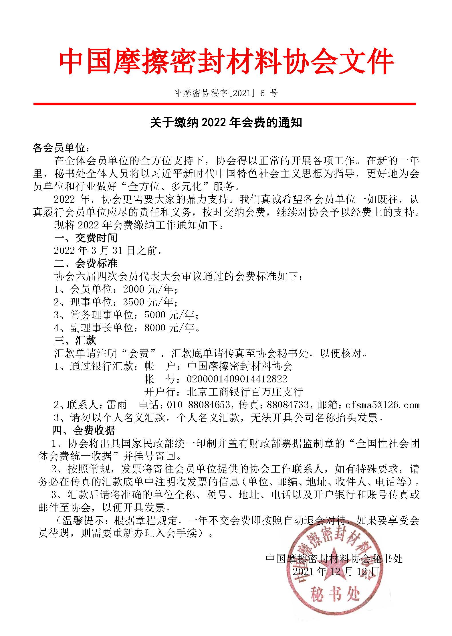 網(wǎng)站2022年會(huì)費(fèi)通知.jpg