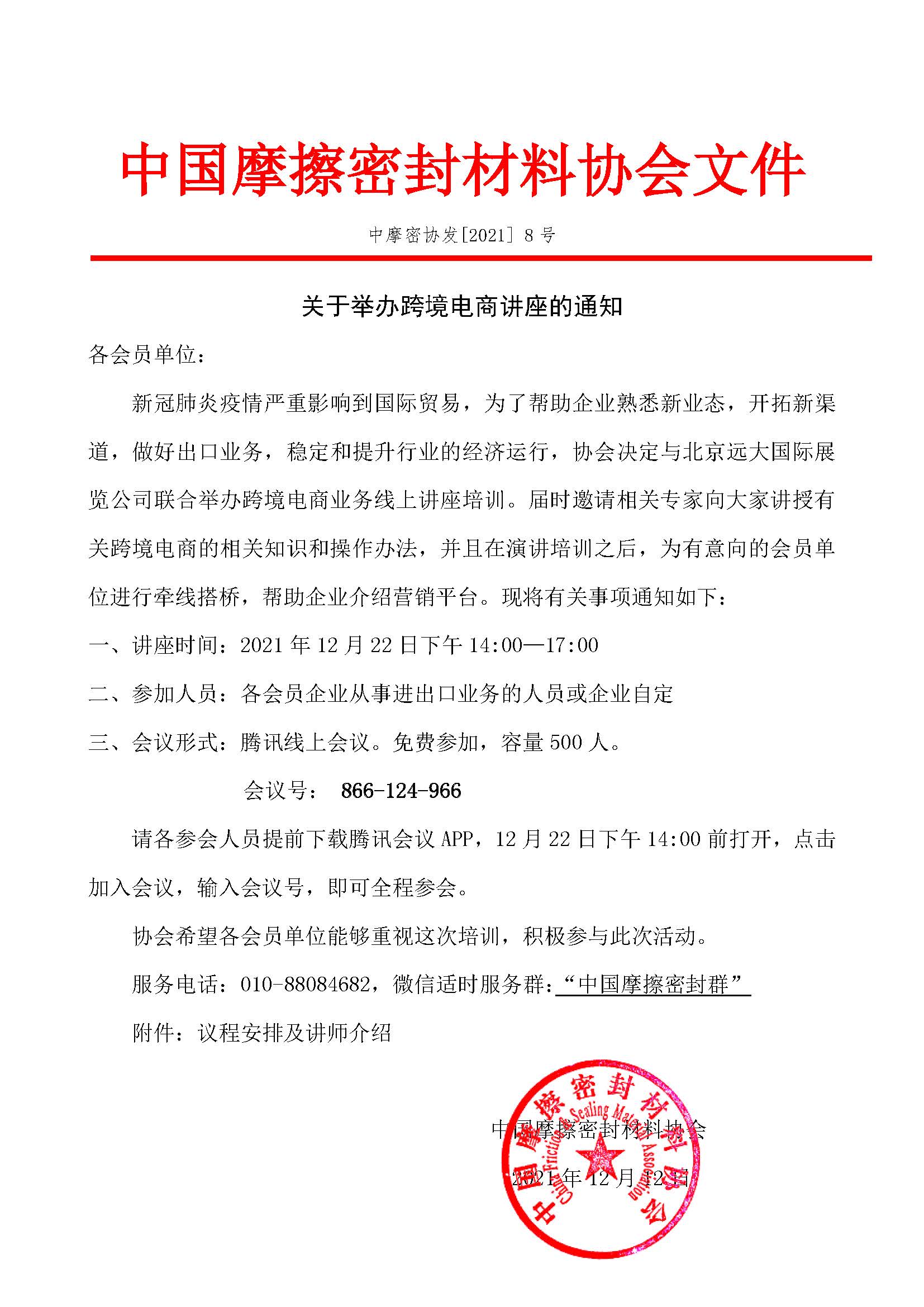 網(wǎng)站關(guān)于召開跨境電商線上培訓(xùn)班的通知(1)_頁(yè)面_1.jpg