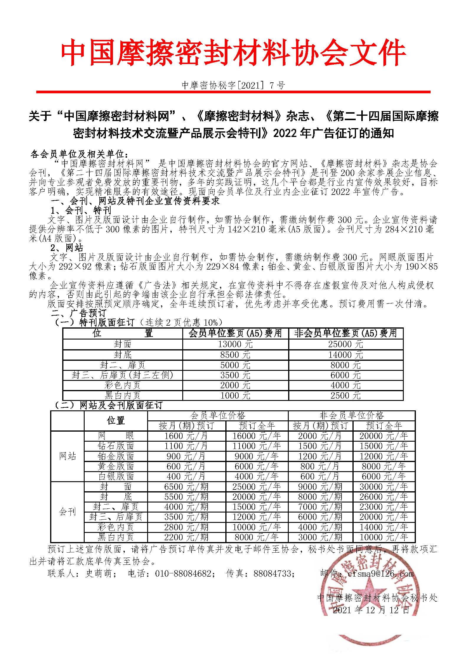 網(wǎng)站2022年廣告通知_頁面_1.jpg