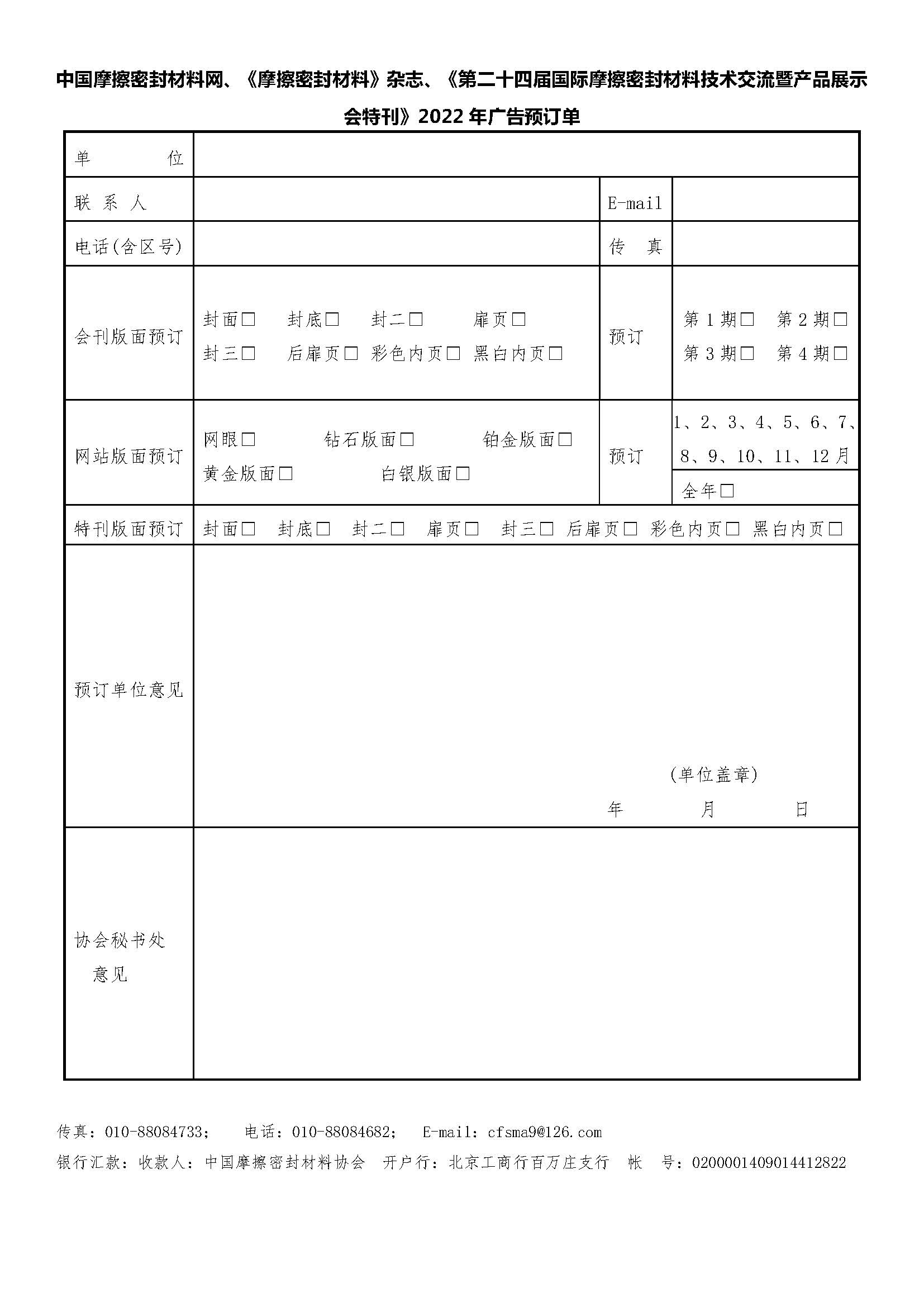網(wǎng)站2022年廣告通知_頁面_2.jpg